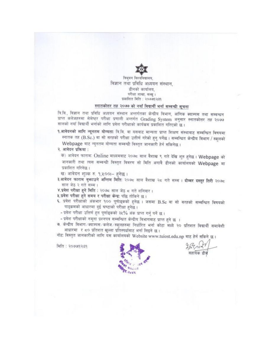 M.Sc. entrance exam notice published by TU