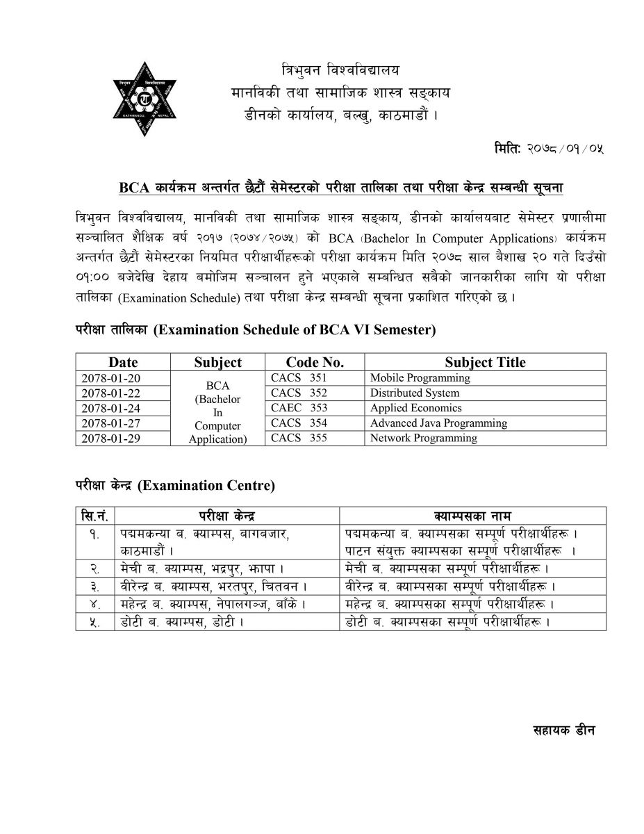 BCA sixth semester exam schedule and centers published by TU